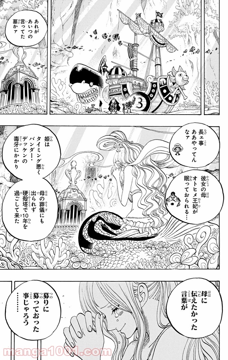 ワンピース 第619話 - Page 15