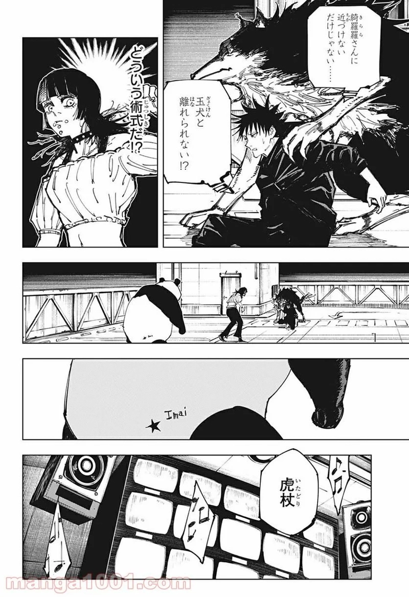 呪術廻戦 第154話 - Page 18