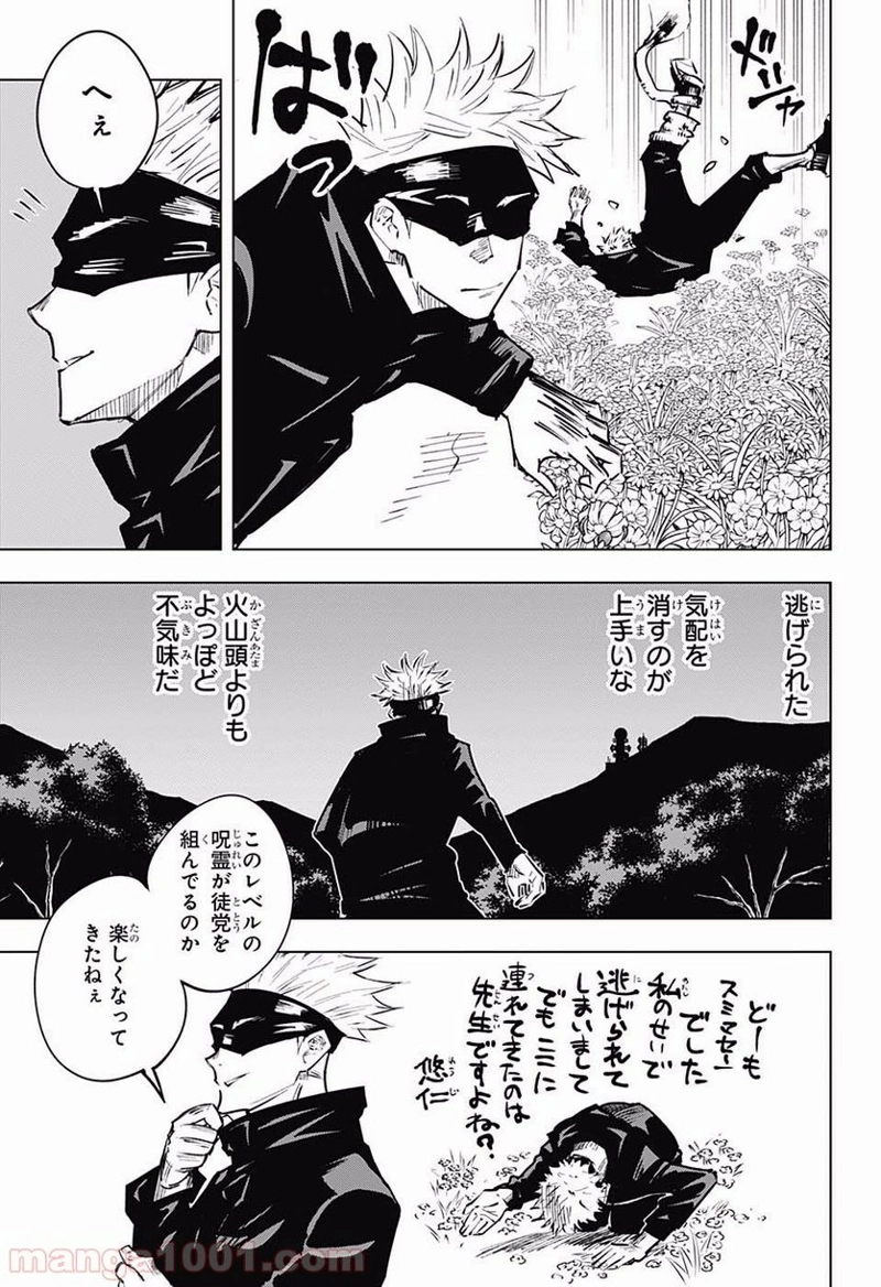 呪術廻戦 第16話 - Page 7