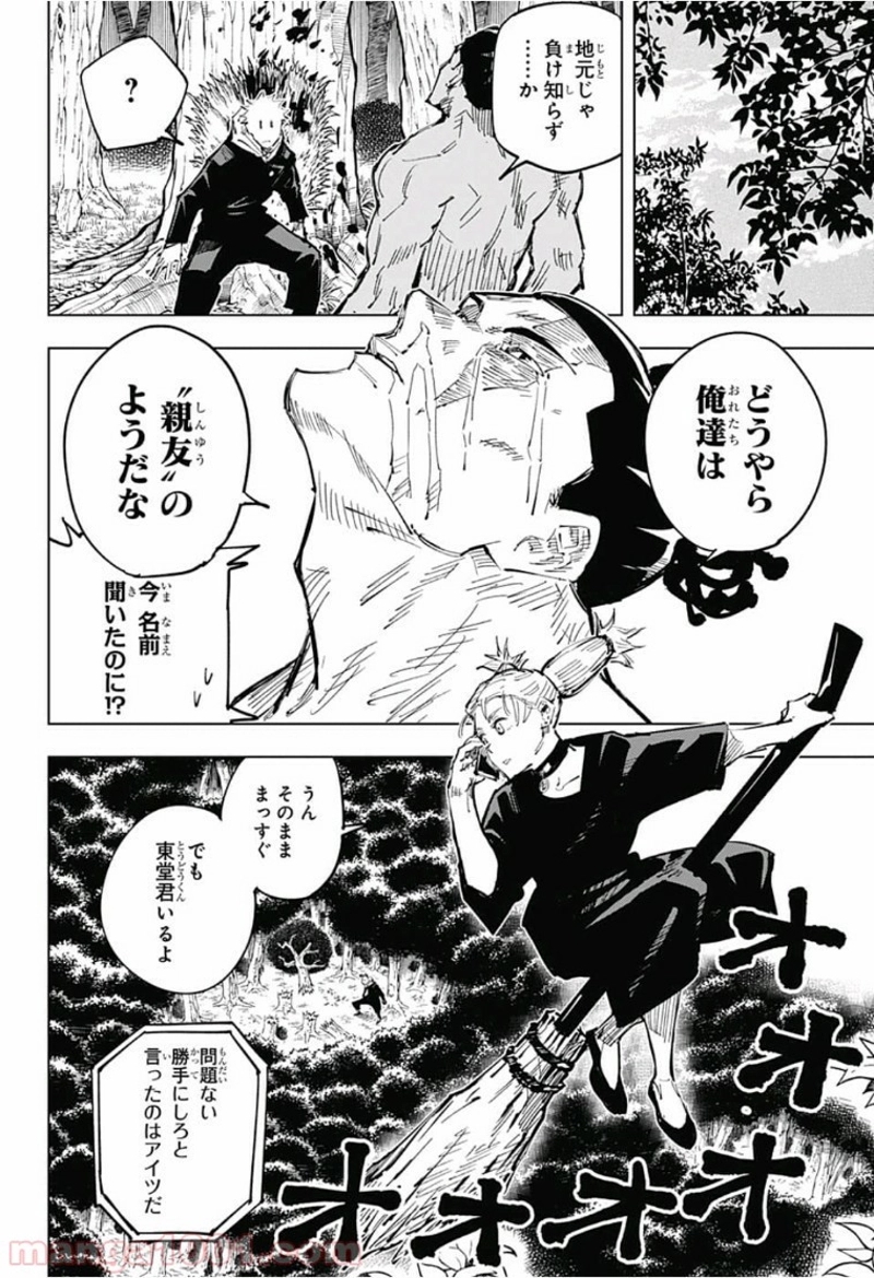 呪術廻戦 第35話 - Page 6
