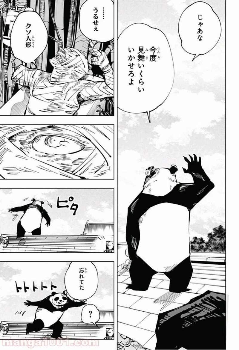 呪術廻戦 第39話 - Page 19