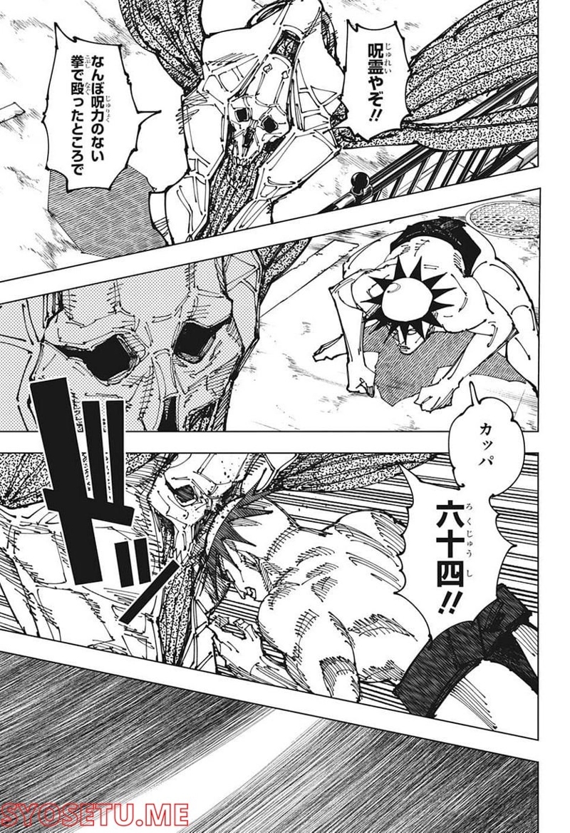 呪術廻戦 第197話 - Page 15
