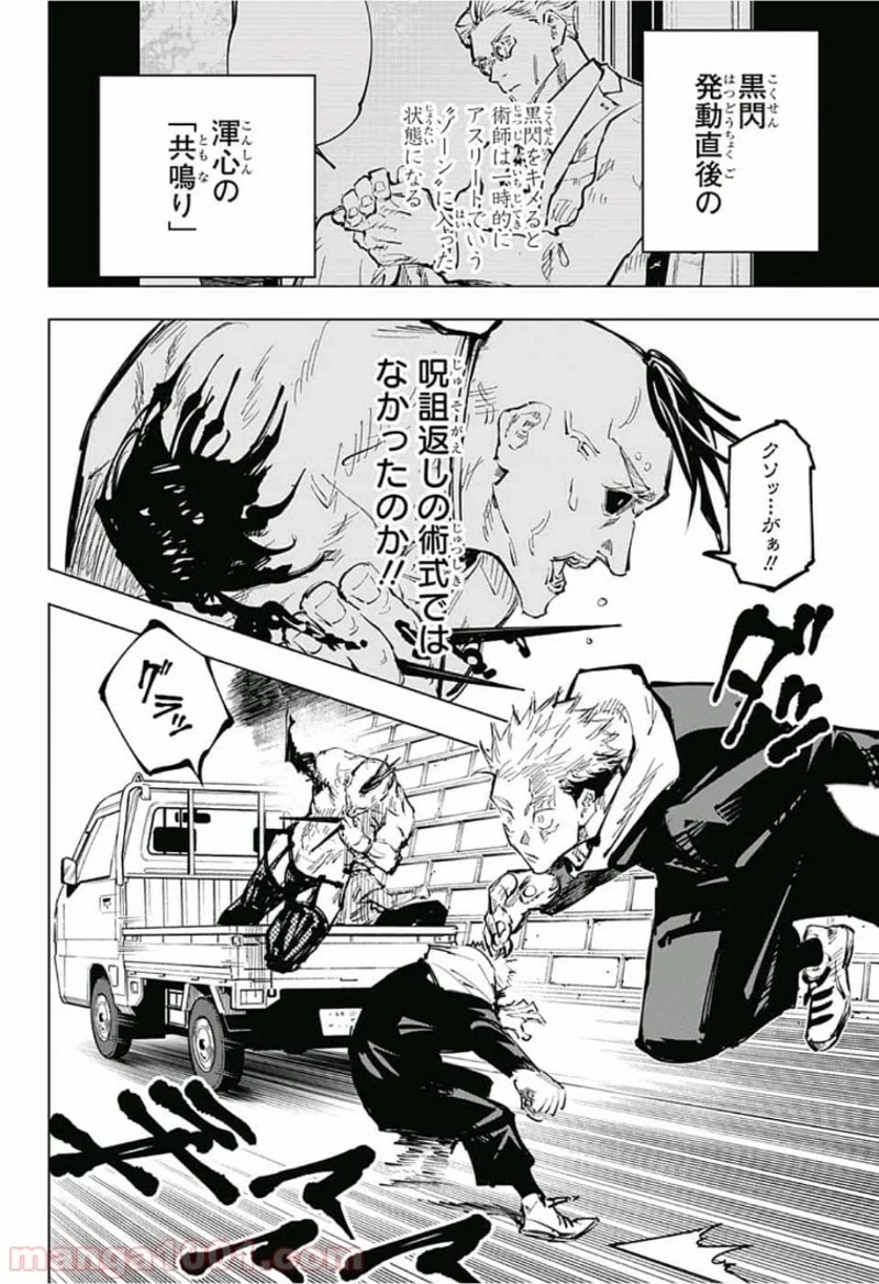 呪術廻戦 第62話 - Page 11