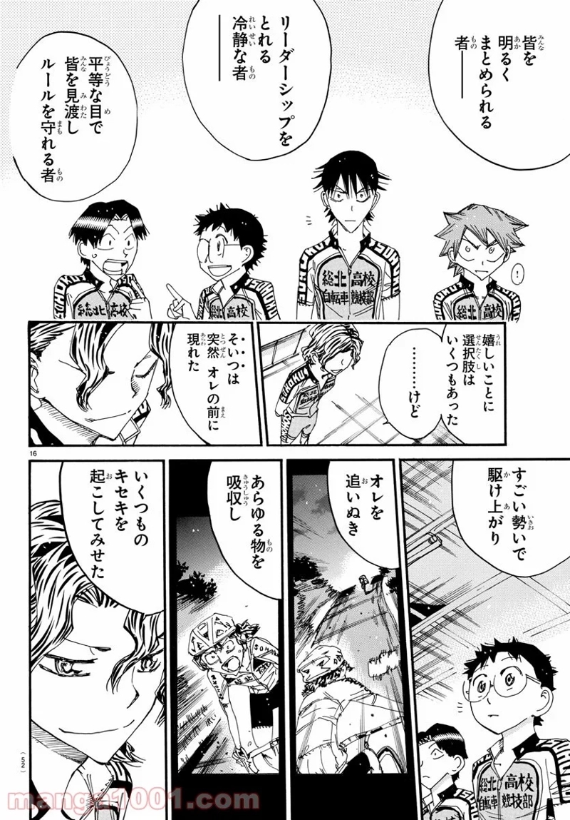 弱虫ペダル 第605話 - Page 16