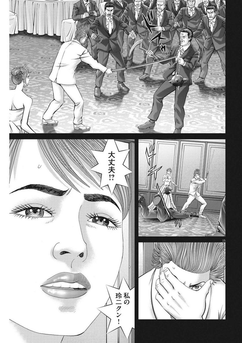 土竜の唄 第835話 - Page 15