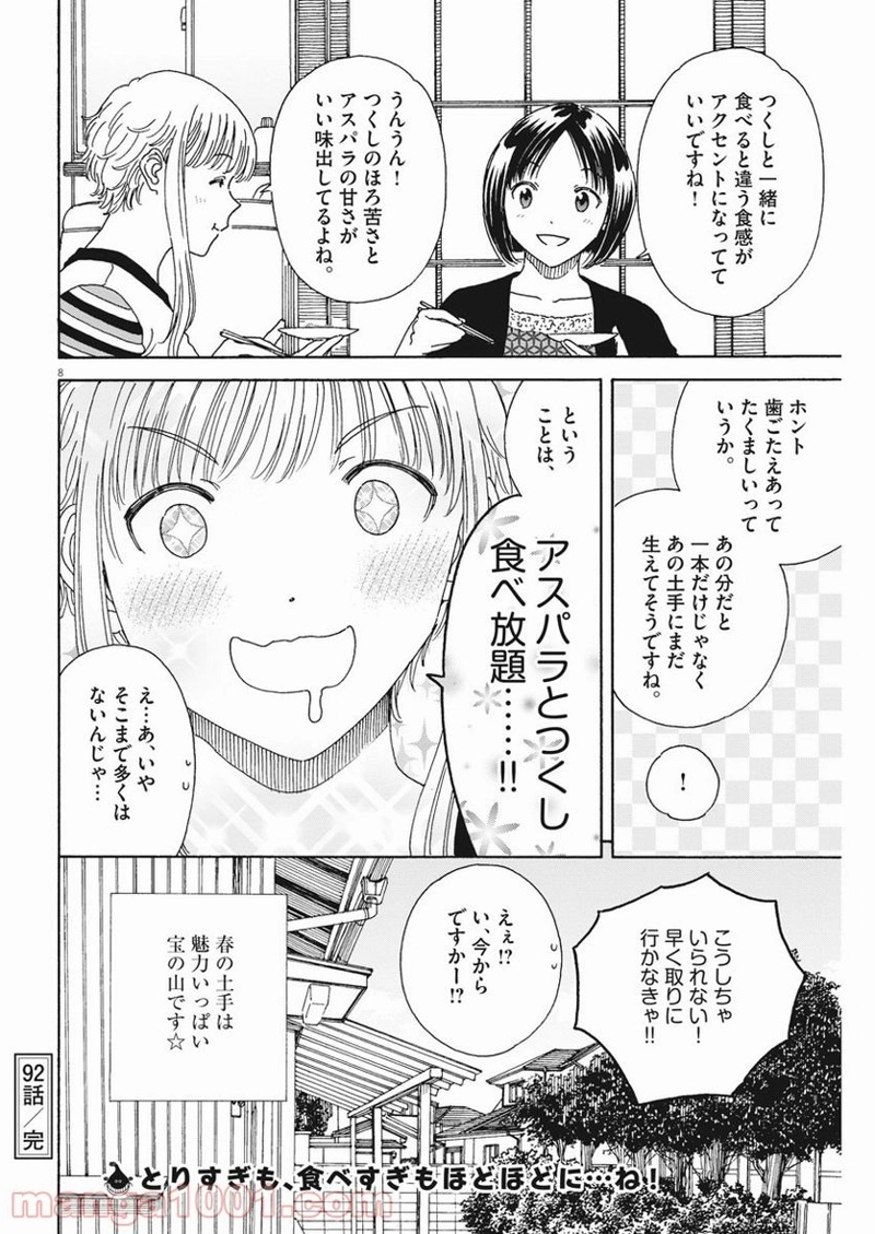 くーねるまるた ぬーぼ 第92話 - Page 8