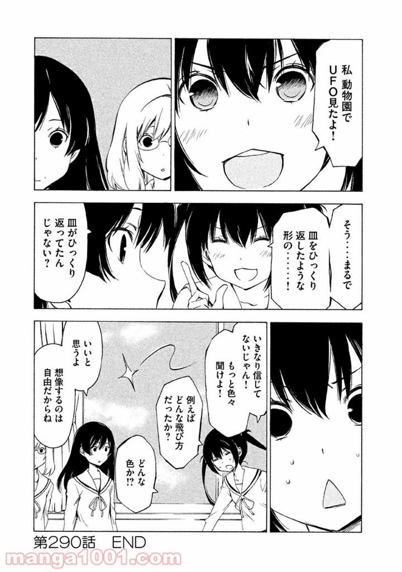 みなみけ 第290話 - Page 8