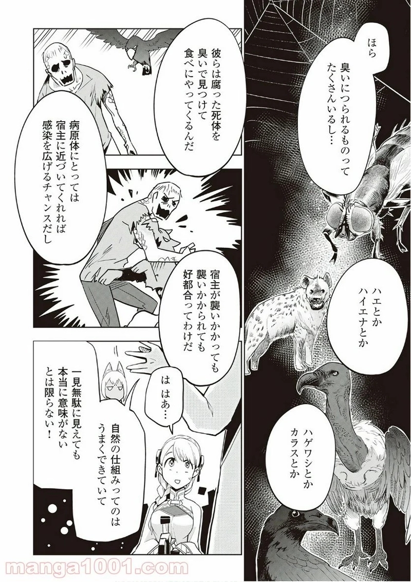 獣医さんのお仕事 IN異世界 第11話 - Page 10