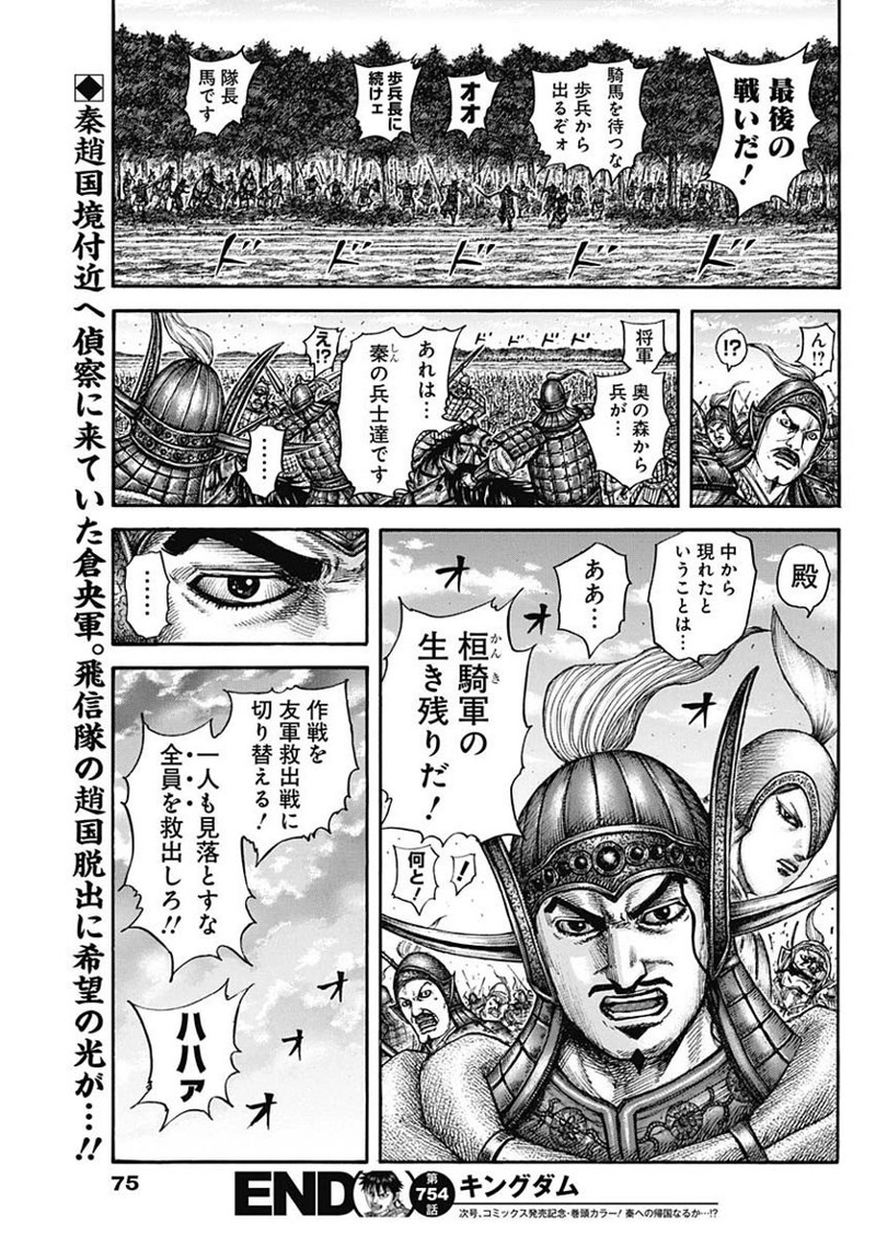 キングダム 第754話 - Page 19