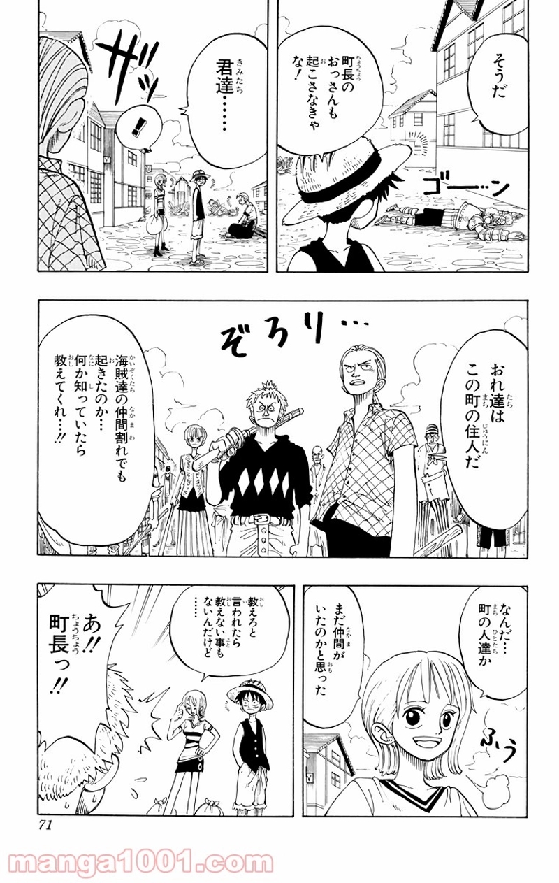 ワンピース 第21話 - Page 5