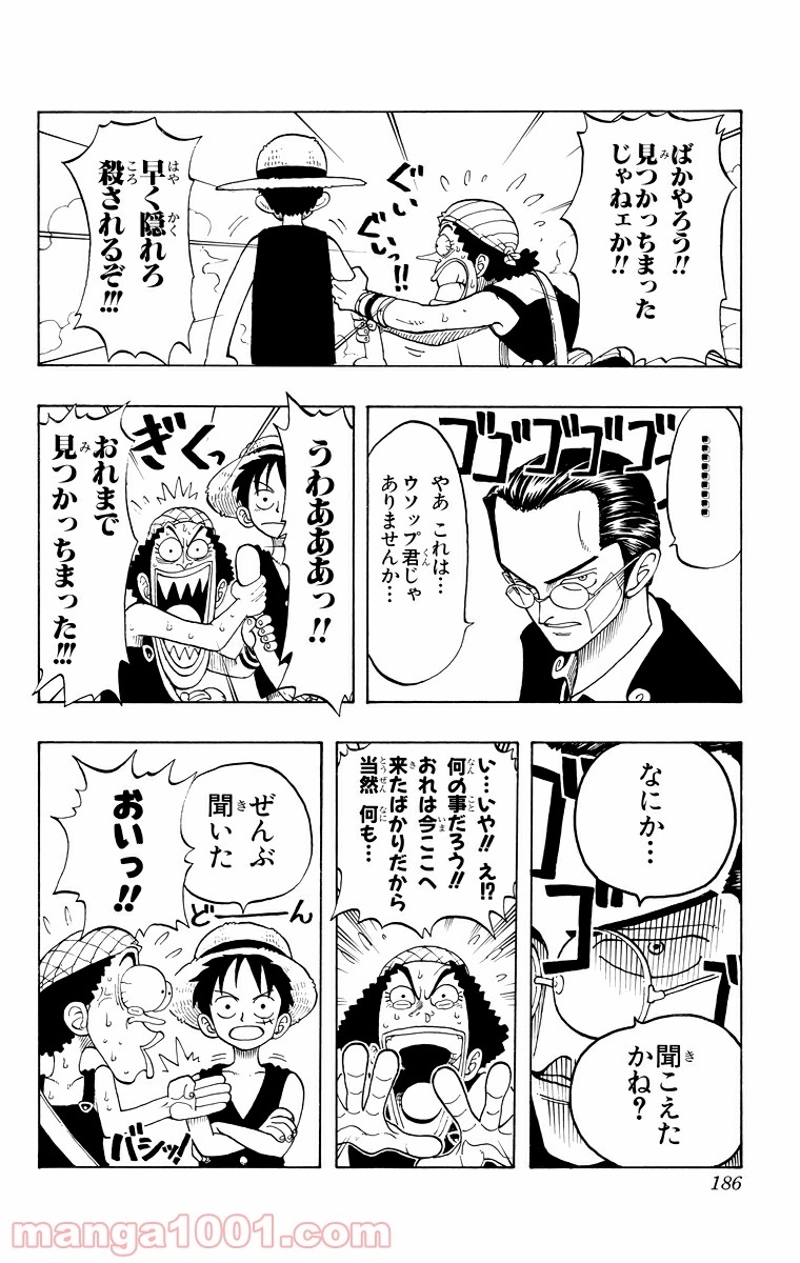 ワンピース 第26話 - Page 10