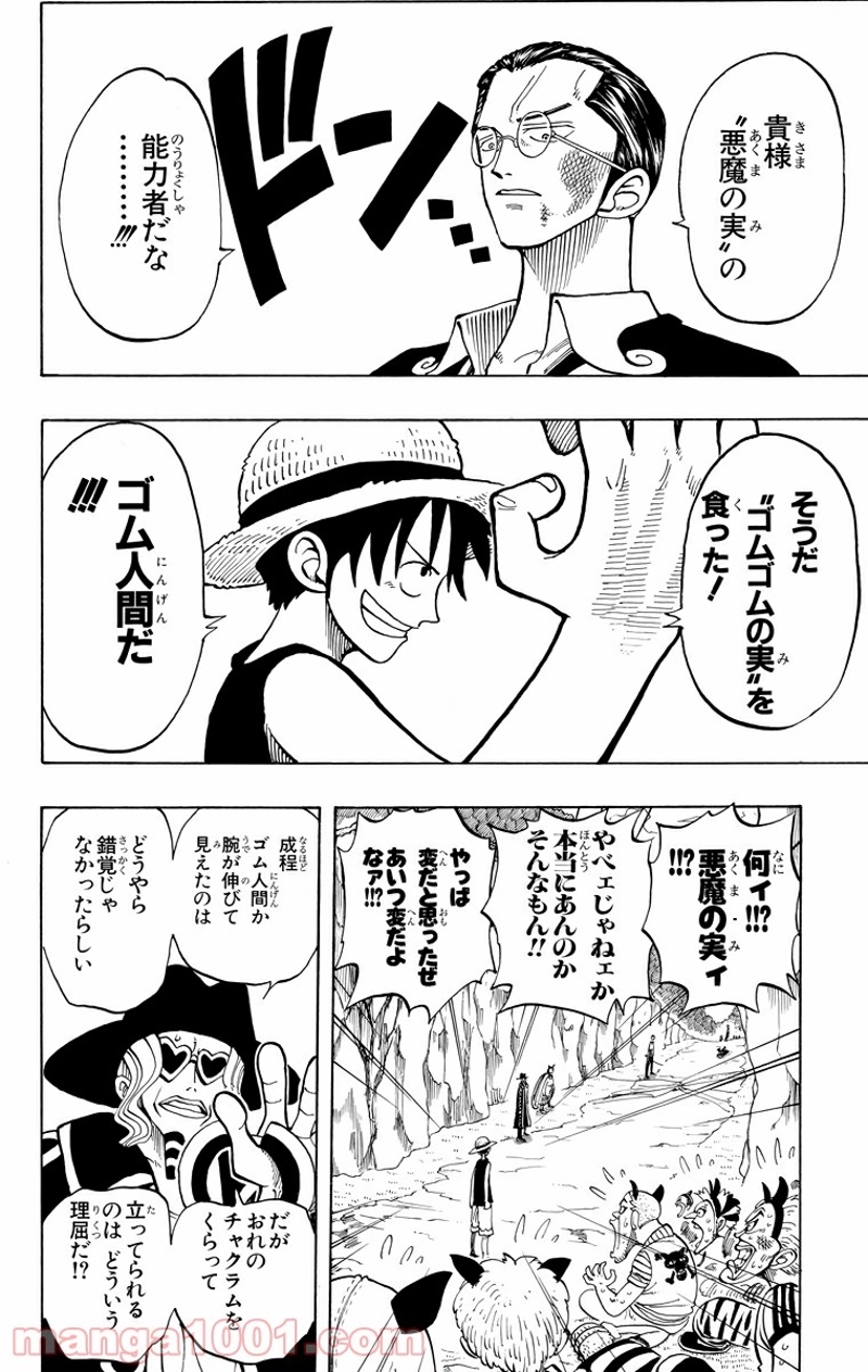 ワンピース 第35話 - Page 8