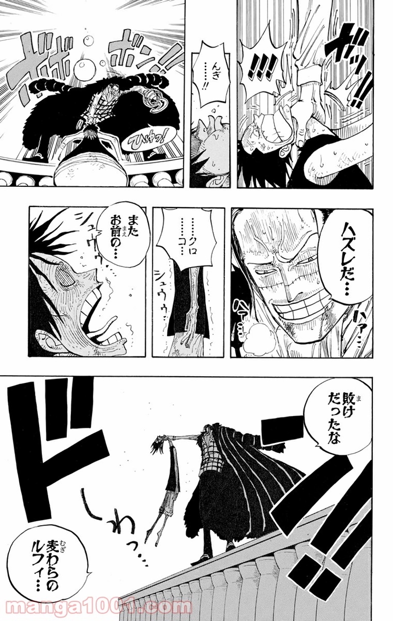 ワンピース 第201話 - Page 20