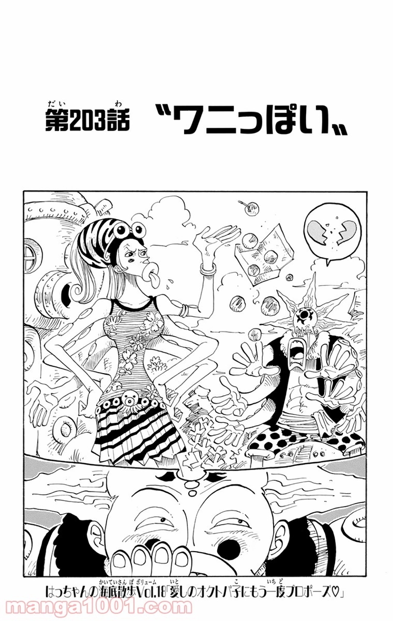 ワンピース 第203話 - Page 1