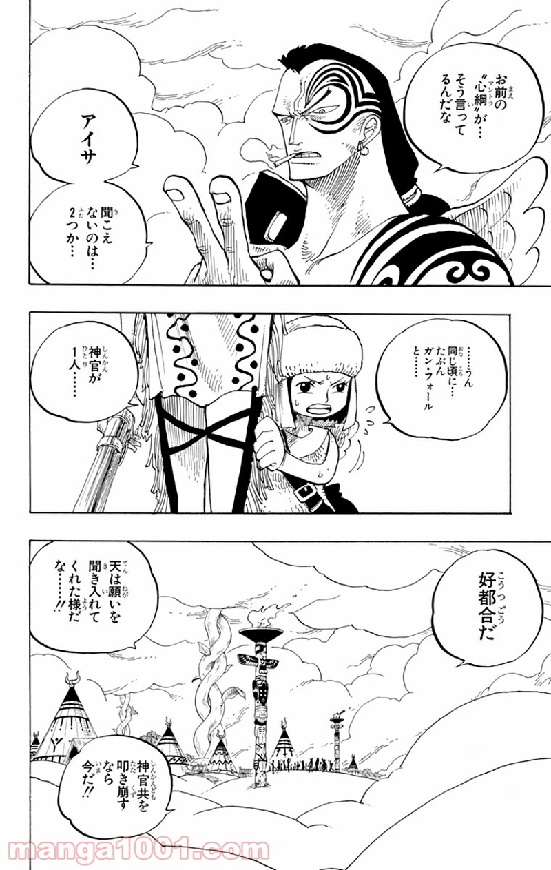 ワンピース 第251話 - Page 2