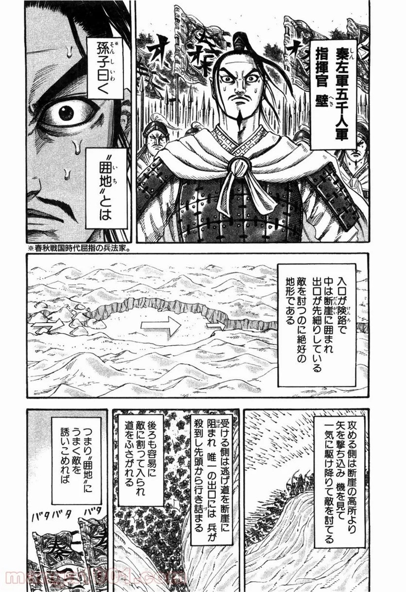 キングダム 第220話 - Page 4