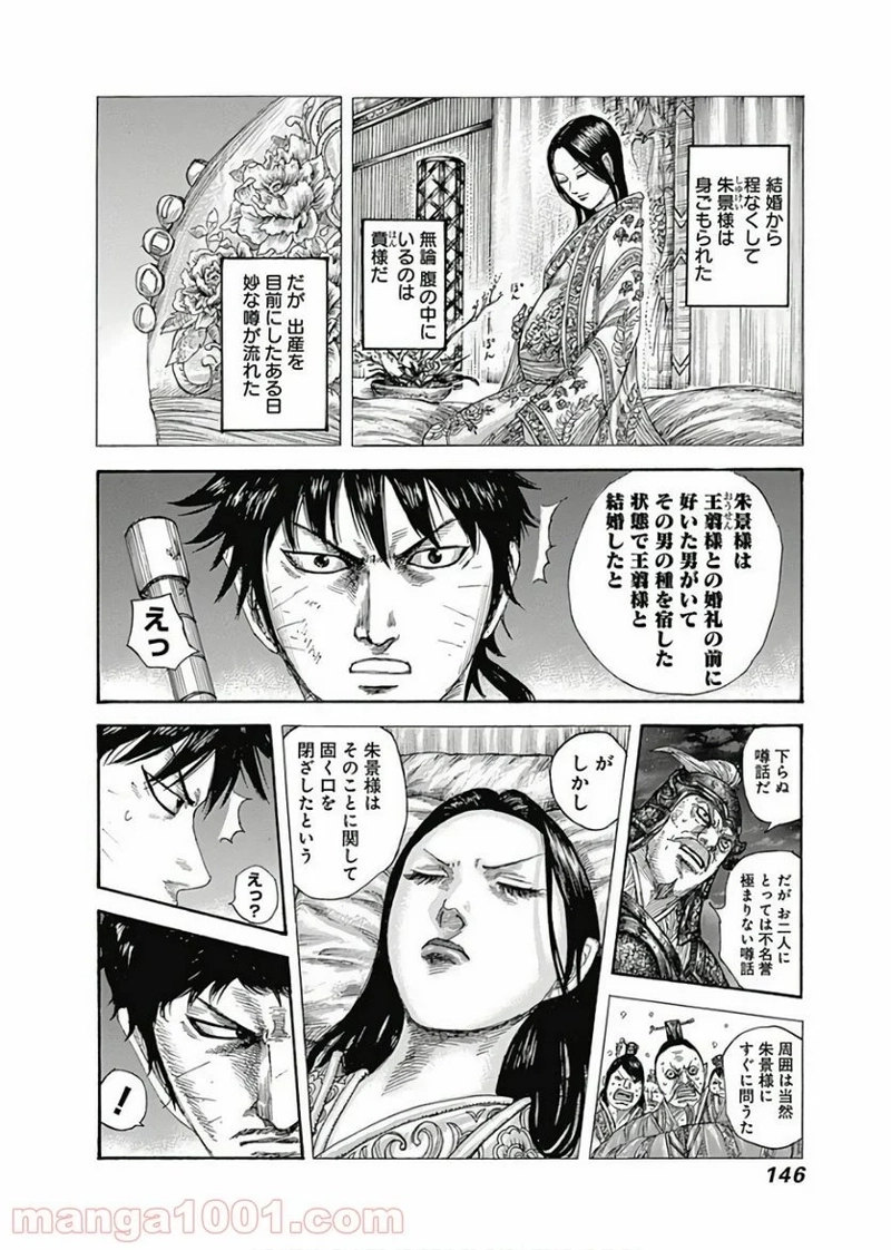 キングダム 第577話 - Page 7