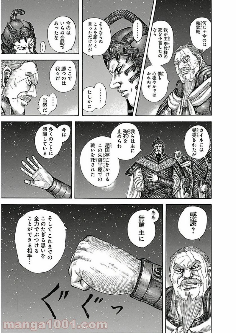 キングダム 第583話 - Page 7