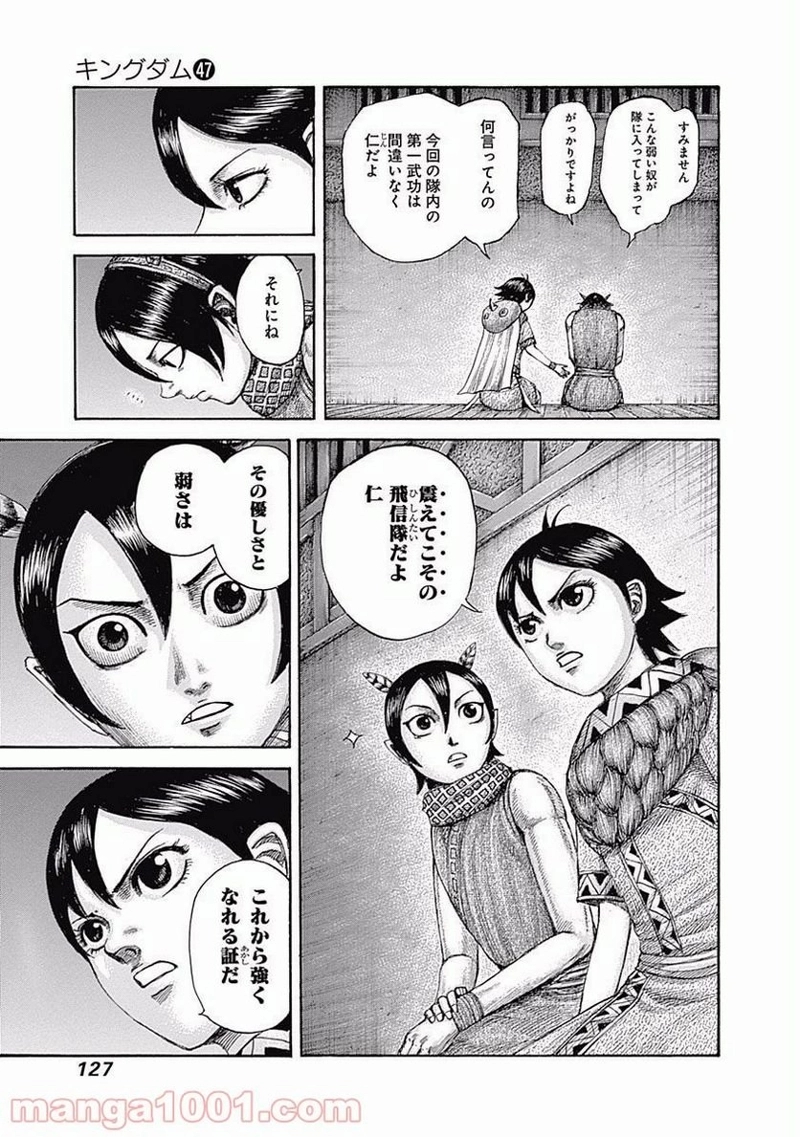 キングダム 第510話 - Page 13