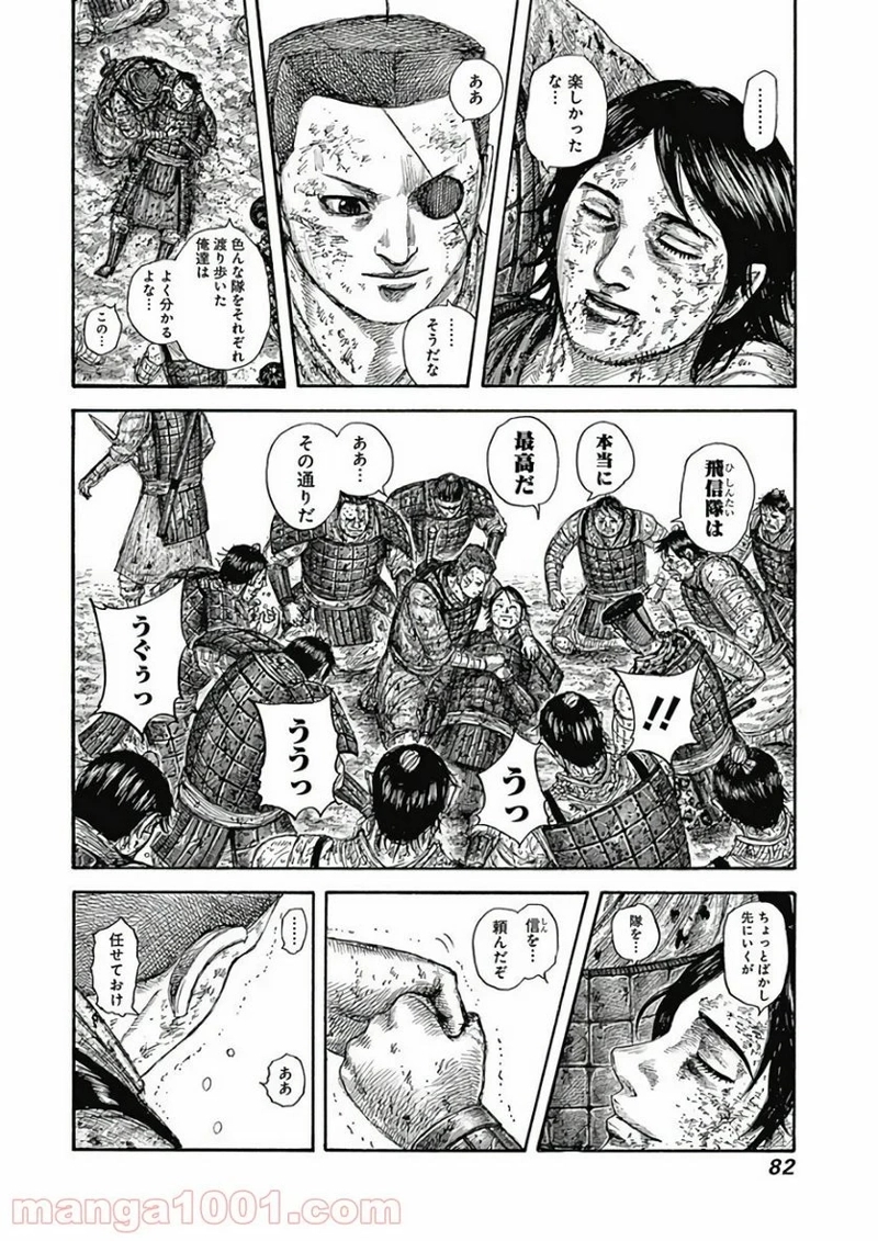 キングダム 第595話 - Page 18