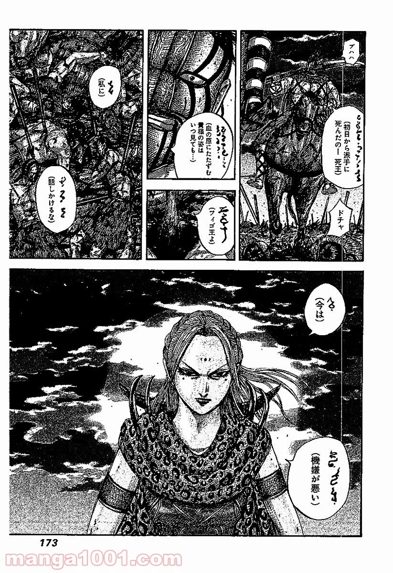 キングダム 第535話 - Page 4