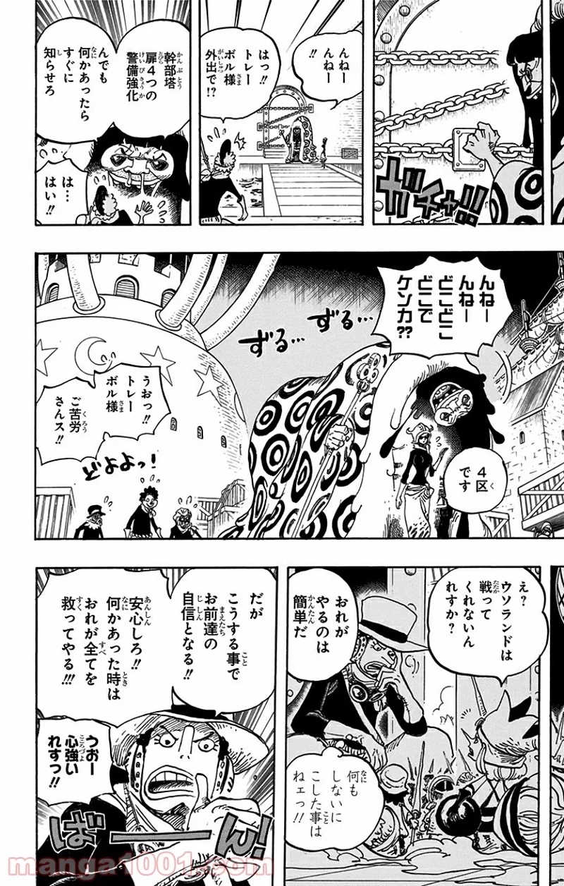 ワンピース 第738話 - Page 10