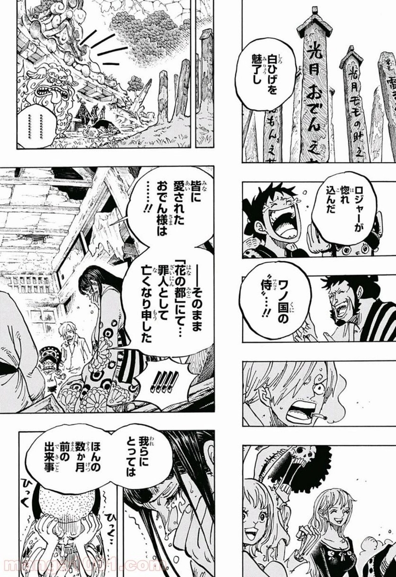 ワンピース 第920話 - Page 6