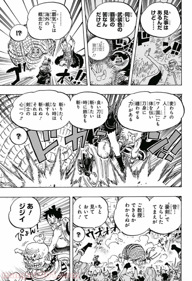 ワンピース 第939話 - Page 15