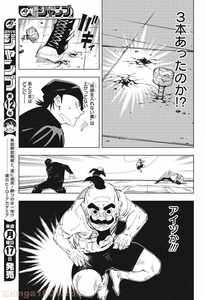 呪術廻戦 第94話 - Page 11