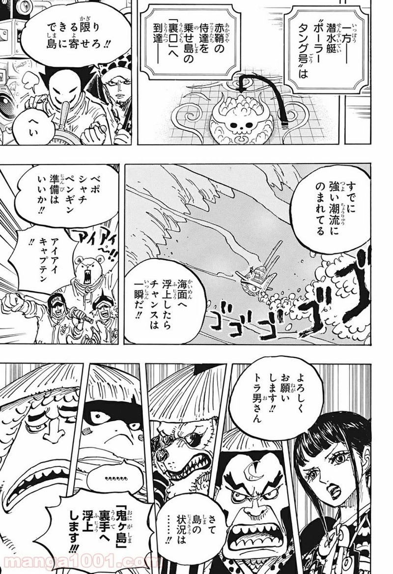 ワンピース 第984話 - Page 9