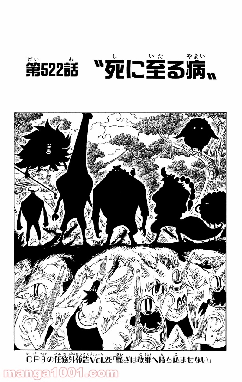 ワンピース 第522話 - Page 1