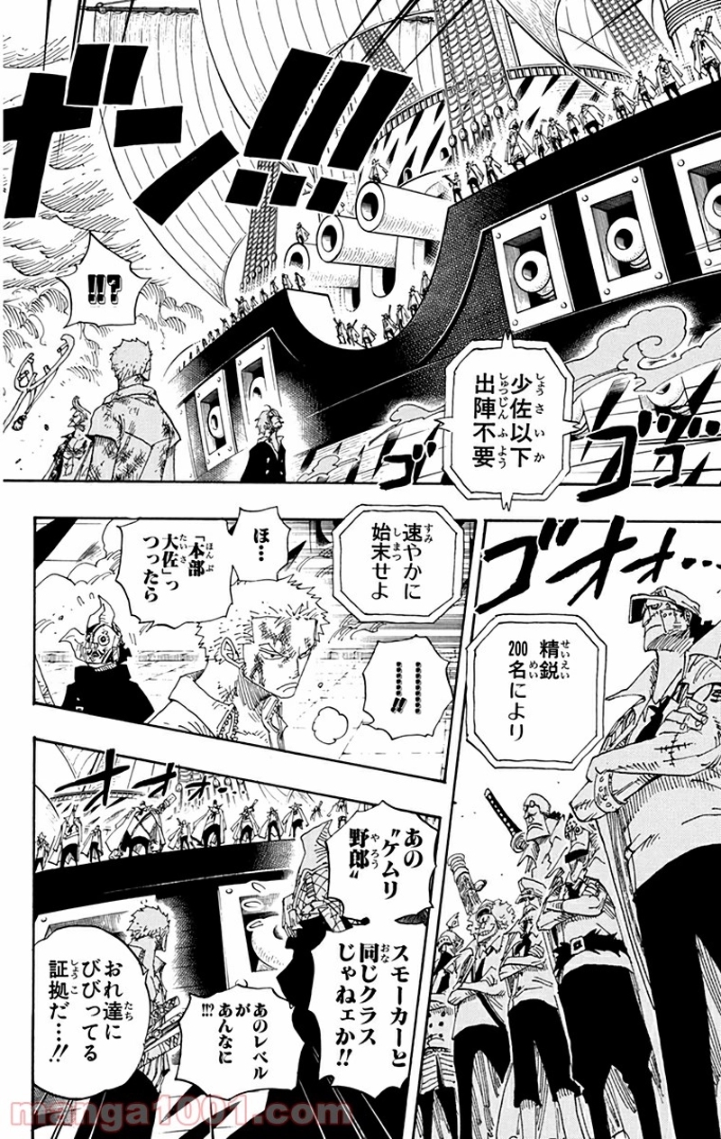 ワンピース 第426話 - Page 11