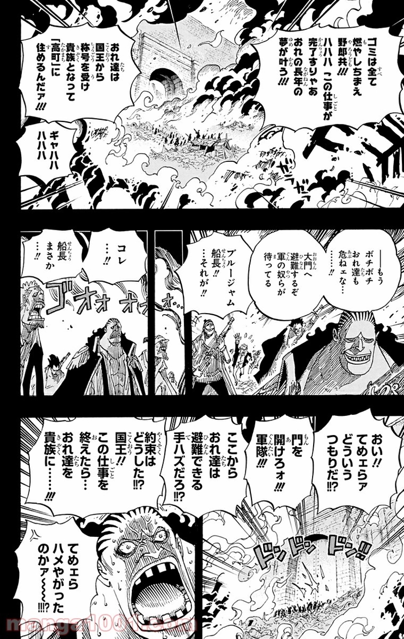 ワンピース 第586話 - Page 16