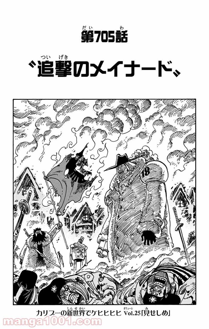 ワンピース 第705話 - Page 1