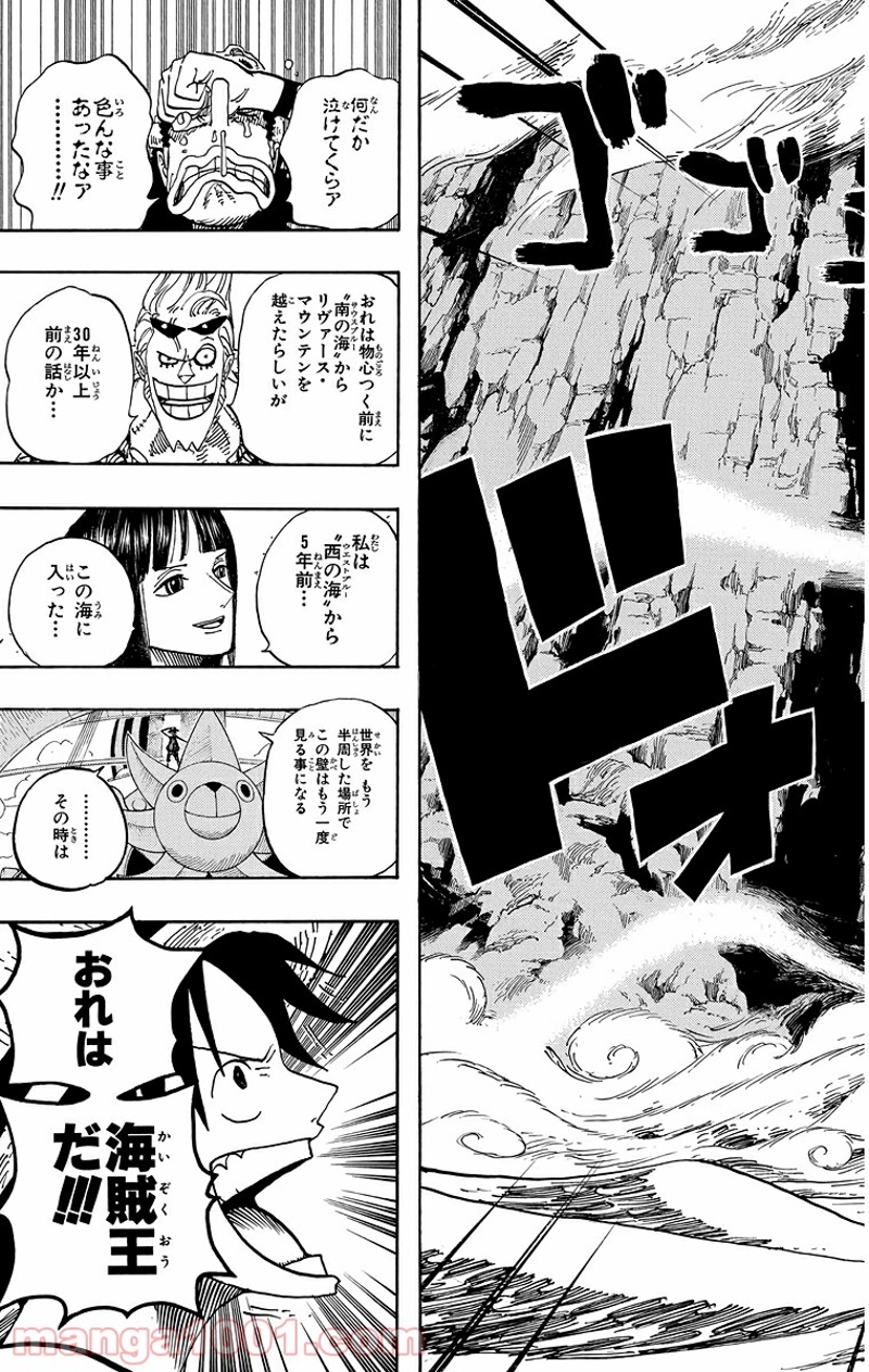 ワンピース 第490話 - Page 11