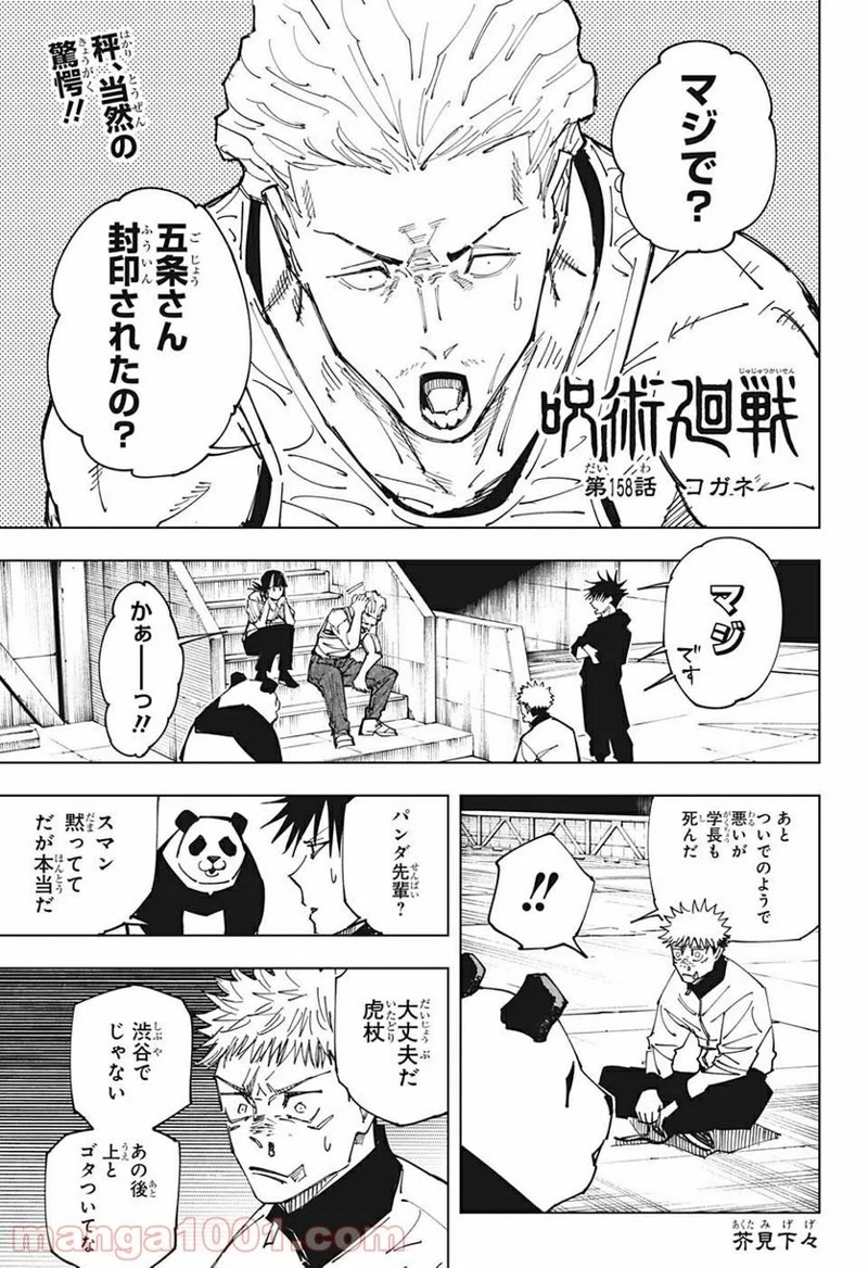 呪術廻戦 第158話 - Page 1