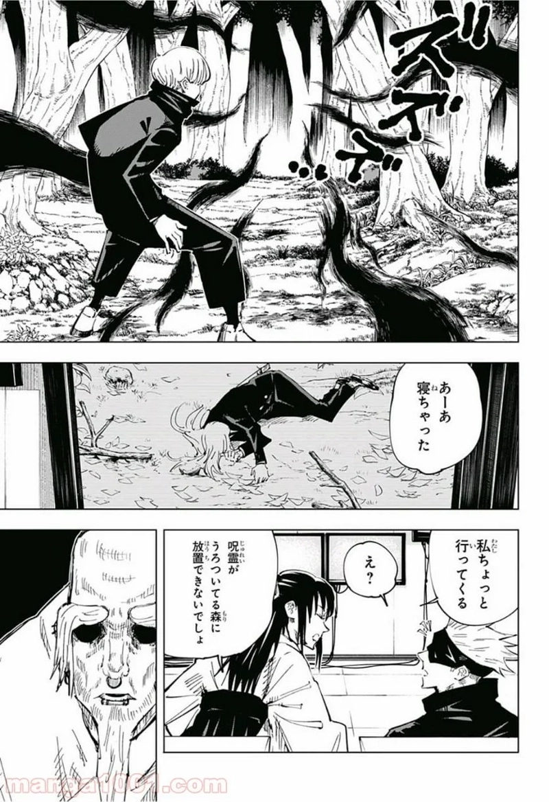 呪術廻戦 第43話 - Page 13