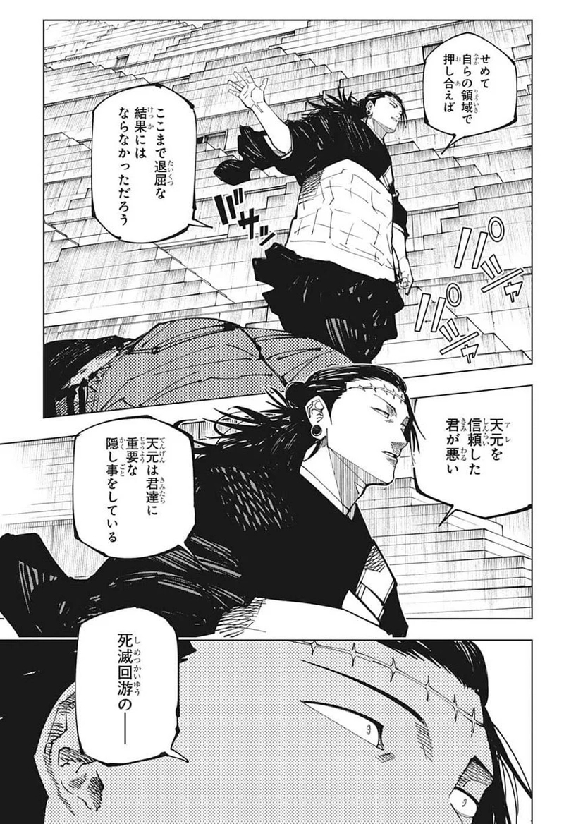 呪術廻戦 第206話 - Page 13