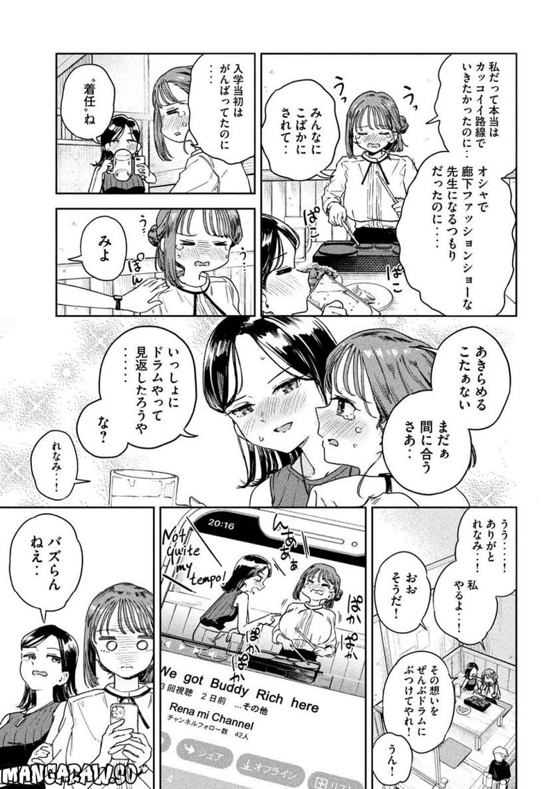 みょーちゃん先生はかく語りき 第4話 - Page 9