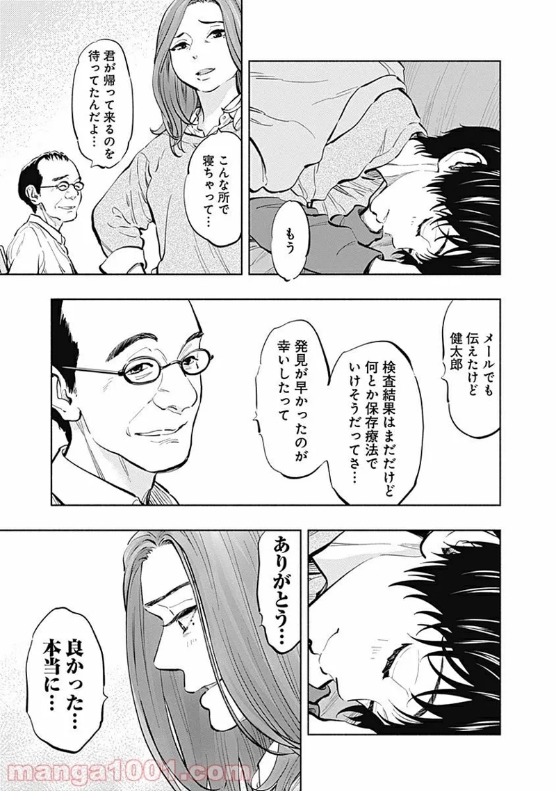 ラジエーションハウス 漫画 第14話 - Page 3