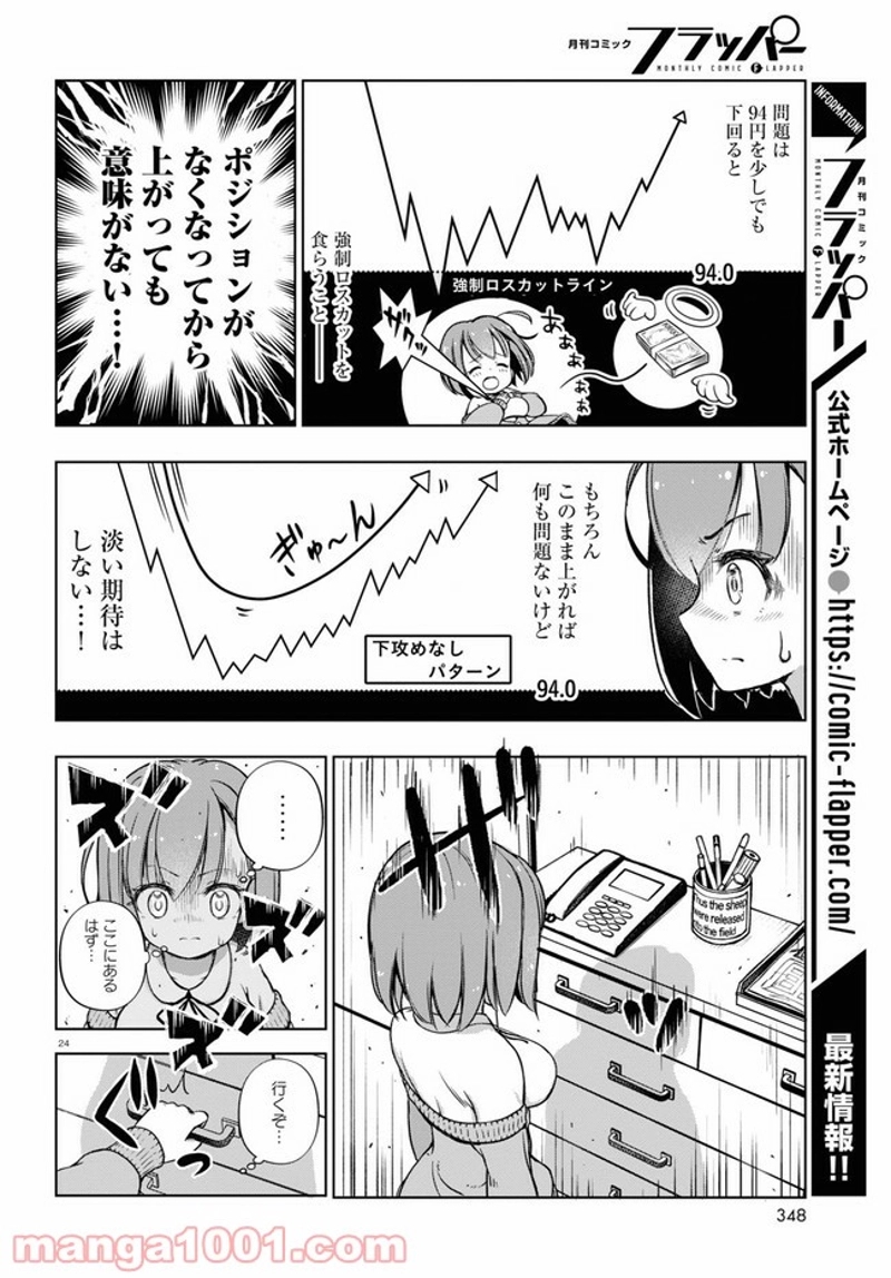 FX戦士くるみちゃん 第3.2話 - Page 11