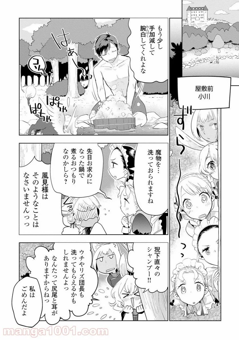 獣医さんのお仕事 IN異世界 第8話 - Page 33