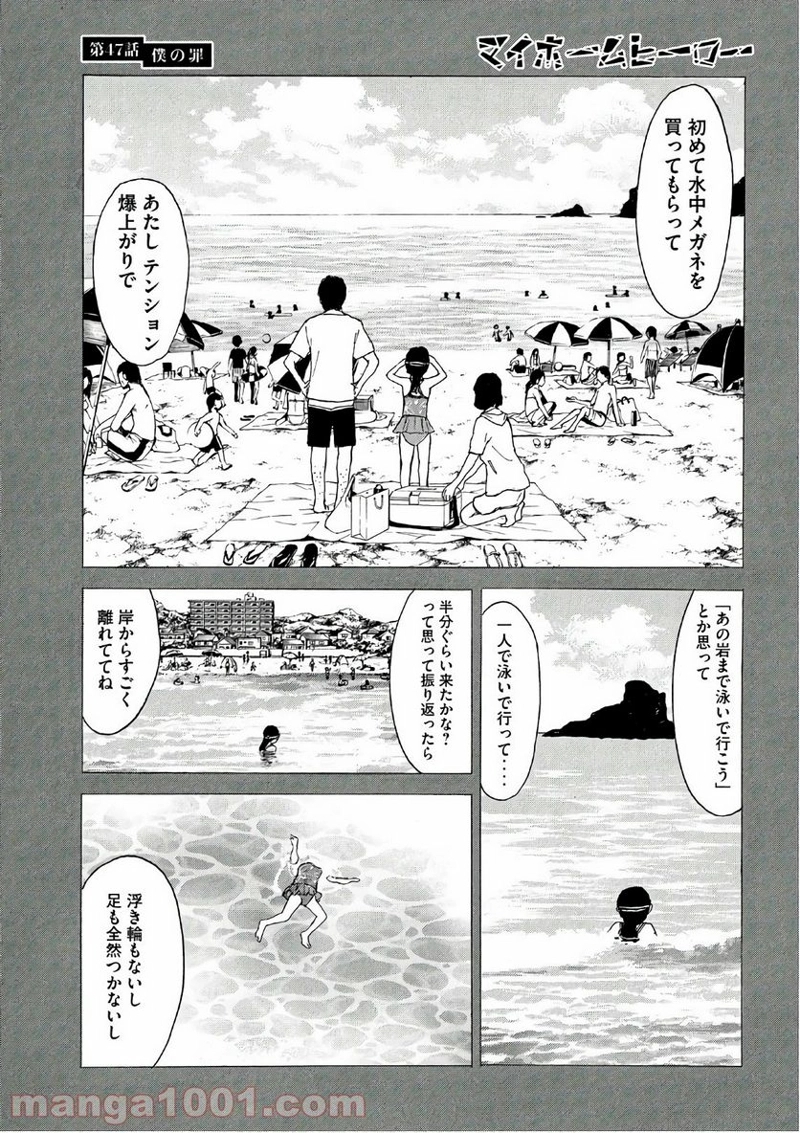 マイホームヒーロー 第47話 - Page 13