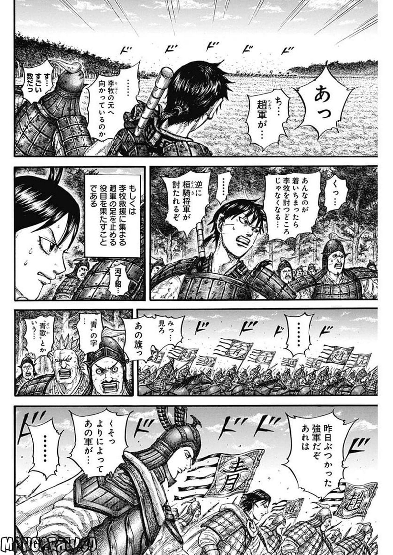 キングダム 第742話 - Page 7