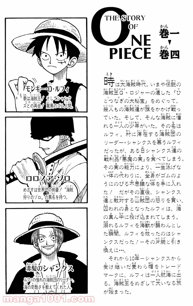 ワンピース 第27話 - Page 3