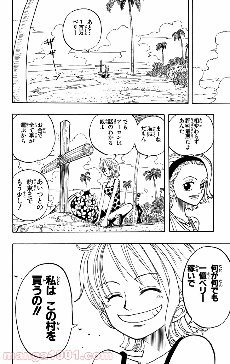 ワンピース 第72話 - Page 22