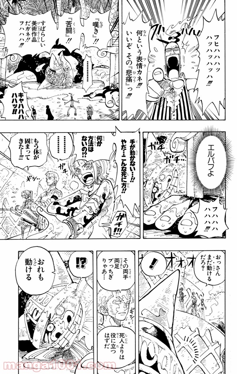 ワンピース 第122話 - Page 9