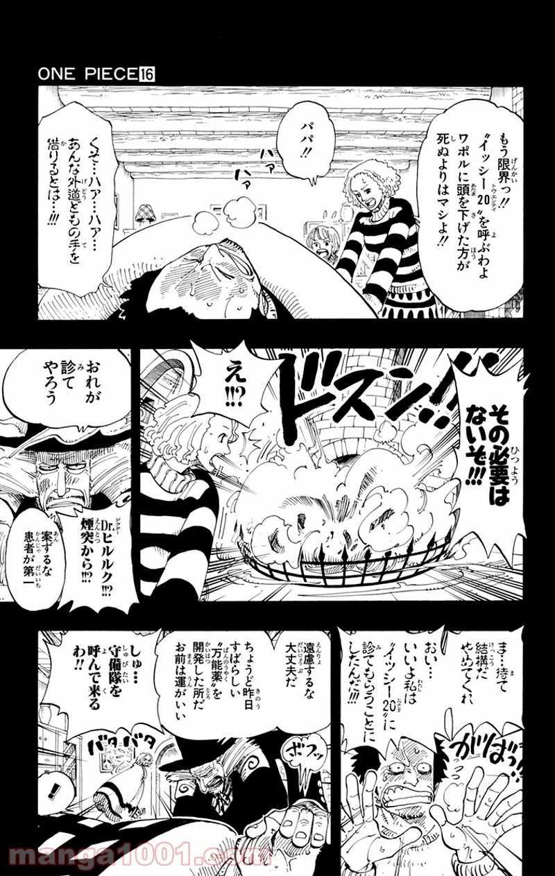 ワンピース 第141話 - Page 11