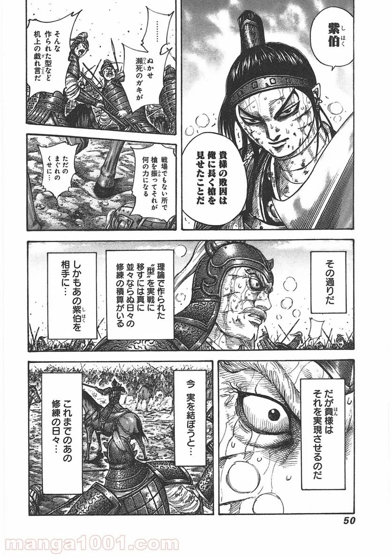 キングダム 第396話 - Page 7