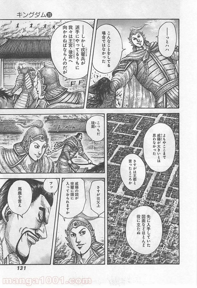 キングダム 第422話 - Page 11